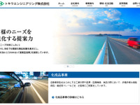 豊田通商、機械設備関連の2社を経営統合 次世代自動車対応に向け競争力強化 画像