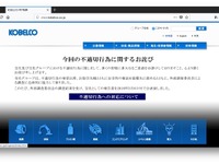 品質データ改ざんした材料を使った車の転売価格が下落した---神戸製鋼を提訴 画像