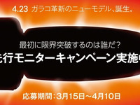 新型「ガラコ」をひと足早く体感、先行モニター423名を募集 画像
