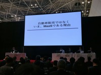 ブレイク前夜のMaaSをアフターマーケットの現場から考えるセッション開催…IAAE 2018 画像