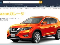 Amazon、愛車に適合するパーツを検索できる新機能を追加 画像