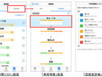 乗換NAVITIMEなど、車両別混雑度表示機能が東京メトロ・銀座線に対応 画像