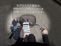 「STOP！自転車 ながらスマホ」ナビタイムなど3社、キャンペーン第2弾開始 画像