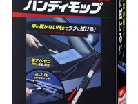アイオン、内窓ダッシュボード用ハンディモップを発売 手の届かない場所も楽々 画像