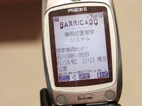 【CEATEC2001】携帯電話と連動させた緊急通報システムも出展 画像