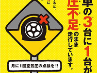 4月8日タイヤの日、空気圧点検を全国9会場で実施　JATMA 画像