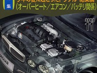 オーバーヒート、エアコン、バッテリ、この夏起こったトラブルあれこれ 画像