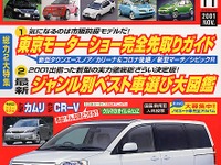 いよいよ報道合戦---東京ショー2001先取り 画像