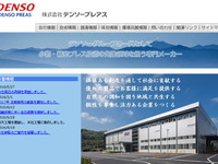 デンソー、プレス部品製造子会社2社を経営統合 画像