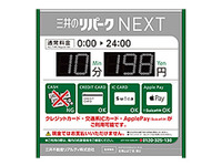 三井のリパーク、キャッシュレス精算に特化した次世代型駐車場を青山に開設 画像