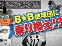 球場移転のファイターズ、球団マスコットの“乗り換え”が発覚…4月1日から 画像