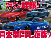 国産FR復権の狼煙があがる…日産 スカイライン、マツダ アテンザ、トヨタ ミライまでも!? 画像