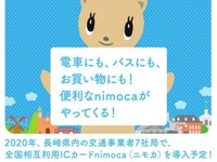 西鉄のICカード『nimoca』が長崎県もエリアに…2020年にも長崎電気軌道や松浦鉄道などが導入 画像