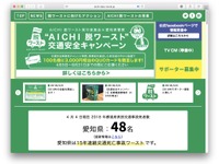脱・事故死者数ワースト、愛知県で交通安全キャンペーン…クオカードが当たる！ 画像