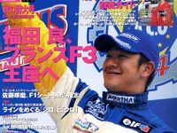 福田良、フランスF3王座へ 画像