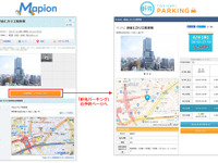 マピオン、駐車場シェアの軒先パーキングとサービス連携 画像