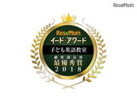 イード・アワード2018「子ども英語教室」保護者満足度No.1が決定 画像