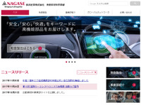 長瀬産業、インド自動車部品メーカーとの合弁会社へ追加出資　新工場設立で供給力拡大へ 画像