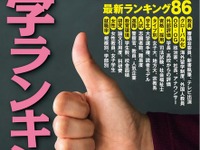 女子アナ出身1位の大学は？ 受験偏差値だけに頼らないランキング 画像