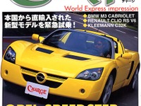愛車をイジって維持するメンテナス術 画像