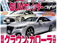 トヨタ クラウン 新型について、ここまでわかっている 画像