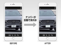 カービュー、クルマのナンバーを自動消去する画像加工機能を無料提供 画像