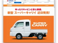 スズキ スーパーキャリイ、近日発売 ロングキャビンの新型軽トラック 画像