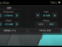 クロスオーバーの位相の合わせ方［サウンドチューニング大辞典］ 画像