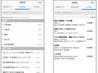 Yahoo!乗換案内アプリ、バス時刻表機能を追加 現在地周辺のバス停やのりば番号を表示 画像