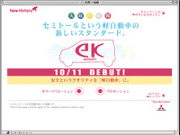 三菱自動車が『eKワゴン』をワンプライスで売り出した 画像