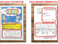 車検・点検はがきDM印刷発送サービス、ネクスウェイが提供開始 画像