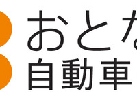 自動ブレーキ割引、おとなの自動車保険も導入へ 画像