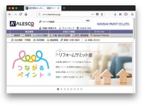 関西ペイント、塗料の技術を応用してリチウムイオン電池事業に参入へ 画像