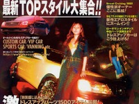 ドレスアップカーの作り方---基本は「ローダウン」 画像