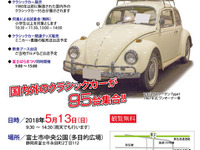 富士山のふもとにクラシックカー国内外95台が集合…オールドカーフェスタ 5月13日 画像