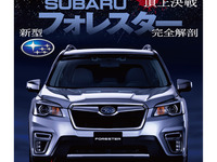 スバル フォレスター 新型登場、ミドルクラスSUVのベストバイはどれになる? 画像