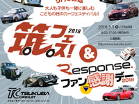【レスポンス ファン感謝デー】プログラム…初の開催、明日の5月5日 画像