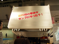 【トラックショー2001】新幹線の技術を大型トラックに投入---いったい何を? 画像