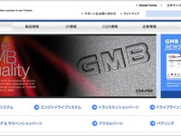 自動車部品メーカーGMB、品質データ改ざんや中国製部品を無断で採用、出荷先は21社 画像