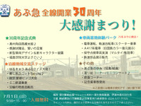 阿武隈急行が全線開業30周年記念イベント…25年ぶりに車両基地を公開　7月1日 画像