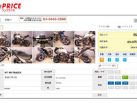 オークネット、二輪販売店向けオークションサイトに新市場「ワンプライス」を追加 画像