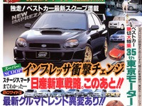 「マイチェンで突然変異」なクルマ列伝 画像