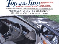 四車四様、最高級サルーンの世界 画像