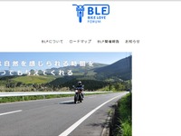 バイクの未来を語り合う「第6回 BIKE LOVE FORUM」開催　8月3日 画像