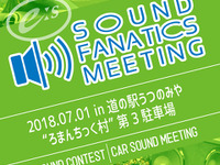 E:Sサウンドファナティクスミーティングで語り合う　7月1日 画像