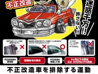 違法マフラーの取り締まりを強化、6月は「不正改造車を排除する月間」 画像