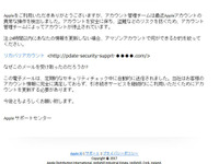 Appleを騙り、なぜかAmazonのサイトに誘導するフィッシングメール 画像
