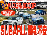 フォレスター 新型を控えるスバルの期待と不安 画像