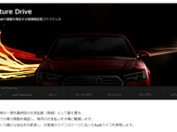 アウディ、残価保証型ローンを全モデルに導入　追加支払いなしで乗換可能 画像