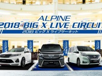 ビッグXライブサーキット、6月30日より全国6都市で順次開催 最新ALPINE STYLEを体感 画像
